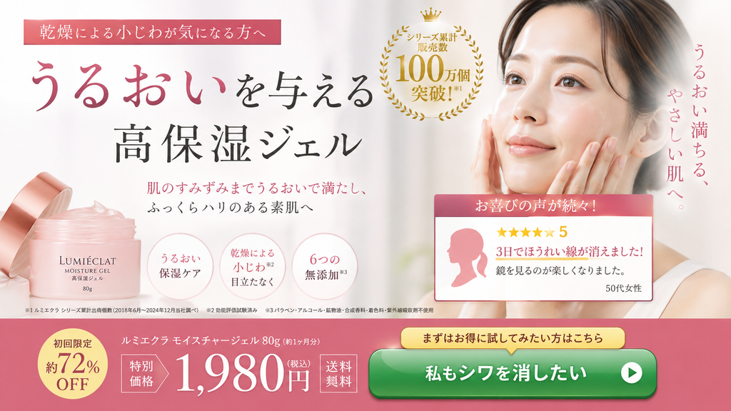 化粧品LPで口コミに「3日でほうれい線が消えました」、CTAに「私もシワを消したい」と表示した薬機法NG事例。本文を穏当な表現に直しても、口コミや購入ボタン周辺でシワが消える印象を与える広告表現は問題となる例。