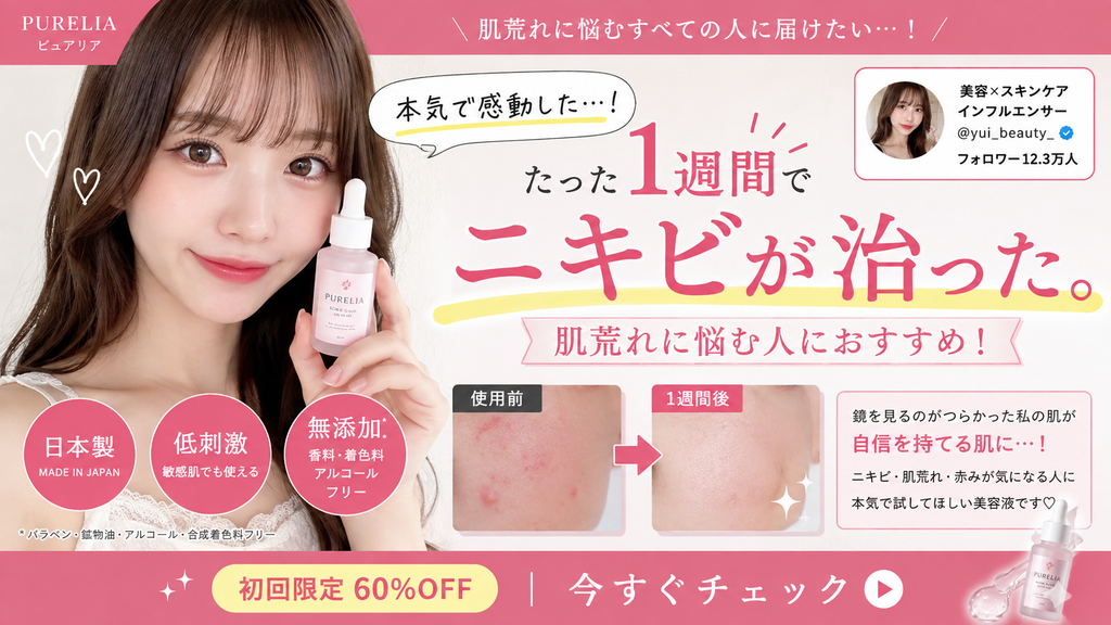 インフルエンサーのPR投稿風クリエイティブで、一般化粧品の美容液について「たった1週間でニキビが治った」と表示し、使用前・1週間後のBefore/After画像や「肌荒れに悩む人におすすめ」と訴求している薬機法上のNG事例。