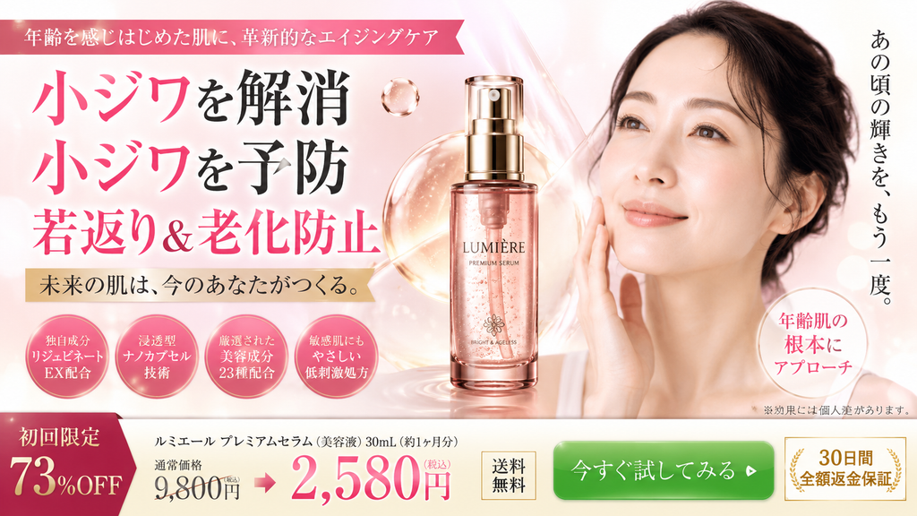 一般化粧品の美容液広告で『乾燥による小ジワを目立たなくする』表現を使う際の薬機法上の注意点を示すNG広告事例。効能評価試験を行い製品として効果を確認している場合は『乾燥による小ジワを目立たなくする』と表示できますが、『小ジワを解消』『小ジワを予防』『若返り』『老化防止』など、シワそのものの改善や加齢変化の防止を示す表現は一般化粧品の効能範囲を超えるためNGです。画像ではエイジングケア美容液について『小ジワを解消』『小ジワを予防』『若返り&老化防止』『年齢肌の根本にアプローチ』などの不適切な広告表現を掲載。化粧品広告、一般化粧品、シワ改善、乾燥小ジワ、乾燥による小ジワを目立たなくする、効能評価試験済み、抗シワ製品評価ガイドライン、日本香粧品学会、エイジングケア、年齢肌、小ジワ、若返り、老化防止、肌にはりを与える、うるおい、化粧品56項目、薬機法、医薬品等適正広告基準、化粧品広告表現、LP広告、NG表現、薬機法チェック、薬用化粧品・医薬部外品との違いを解説する画像。