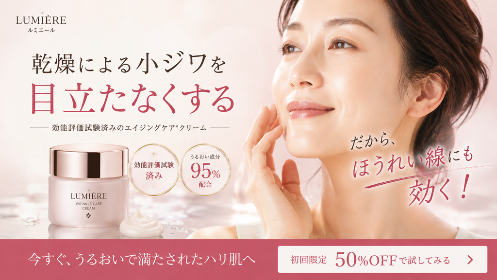 化粧品広告で『乾燥による小ジワを目立たなくする』と表示できる効能評価試験済みの一般化粧品でも、『だから、ほうれい線にも効く』と効能を広げるのはNGであることを示す薬機法広告表現の事例。画像ではエイジングケアクリームに『乾燥による小ジワを目立たなくする』『効能評価試験済み』と表示しつつ、『だから、ほうれい線にも効く!』と訴求しており、乾燥小ジワの効能とほうれい線改善を同一視している点が問題です。一般化粧品では、所定の効能評価試験等で製品として効果を確認した場合に限り『乾燥による小ジワを目立たなくする』と表示できますが、ほうれい線、深いシワ、加齢によるシワまで効果があると広げることはできません。『ほうれい線に効く』『ほうれい線を薄くする』『ほうれい線を改善する』『口元の深い線を消す』といった表現や、ほうれい線が浅くなるビフォーアフター画像、若返りを印象づける表現も避ける必要があります。修正する場合は、『乾燥による小ジワを目立たなくする※効能評価試験済み』『肌にうるおいを与える』『肌にハリを与える』『乾燥しやすい口元をなめらかに整える』など、化粧品に認められた効能範囲へ戻します。ほうれい線を主訴求にする場合は、一般化粧品、効能評価済み化粧品、メイクアップ化粧品、シワ改善承認の薬用化粧品・医薬部外品など商品区分と根拠資料を確認する必要があります。化粧品広告、乾燥小ジワ、ほうれい線、効能評価試験、エイジングケア、シワ改善、年齢サイン、口元ケア、一般化粧品、薬用化粧品、医薬部外品、化粧品56項目、薬機法、薬機法広告表現、薬機法NG表現、医薬品等適正広告基準、ビフォーアフター、化粧品LP、化粧品広告リライト、景品表示法、優良誤認、広告全体の印象を確認するための事例画像。
