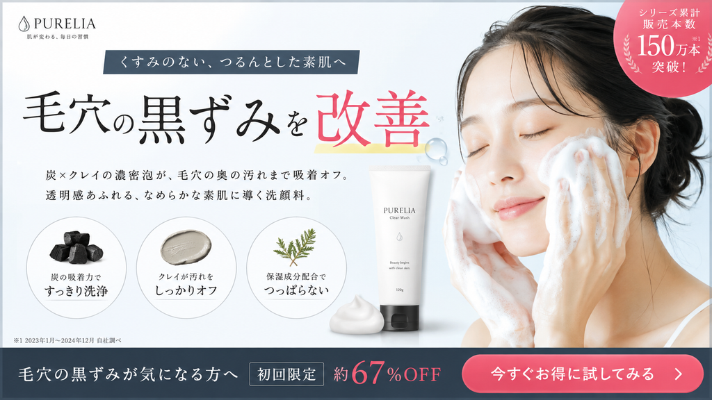 洗顔料広告で『毛穴の黒ずみを改善』と表示する薬機法NG事例。一般化粧品の洗顔料では、毛穴そのものや黒ずみを改善・治療するような表現は使えません。炭やクレイなどの洗浄成分を訴求する場合は、『毛穴に残った汚れを洗い流す』『汚れによる毛穴の黒ずみを洗浄』『毛穴汚れを吸着して落とす』など、洗顔による物理的な洗浄効果の範囲で表現します。毛穴の黒ずみ改善、黒ずみ毛穴、洗顔料、洗顔フォーム、炭洗顔、クレイ洗顔、泥洗顔、毛穴汚れ、皮脂汚れ、古い角質、吸着洗浄、毛穴汚れを洗い流す、黒ずみを洗浄、一般化粧品、薬機法、化粧品広告、洗顔料広告、LP広告、薬機法NG表現の違いを解説する画像です。