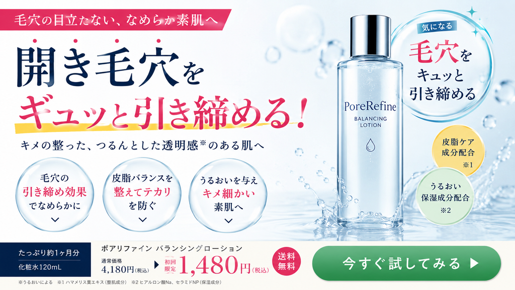 一般化粧品の化粧水広告で『開き毛穴をキュッと引き締める』『毛穴を引き締める』と訴求する薬機法上の注意例。化粧品で認められている効能は『肌をひきしめる』『肌のキメを整える』であり、毛穴そのもののサイズや構造が縮小するような毛穴引き締め効果、開き毛穴改善、毛穴縮小を標ぼうする表現は避けます。毛穴ケア化粧水、収れん化粧水、開き毛穴、毛穴引き締め、毛穴を小さくする、毛穴縮小、肌をひきしめる、キメを整える、皮脂ケア、化粧水広告、一般化粧品、化粧品広告、薬機法、薬機法NG表現、毛穴広告表現の違いを解説する画像です。