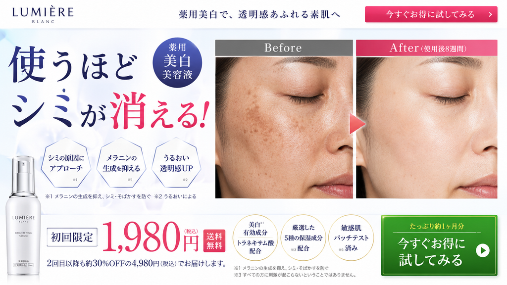 医薬部外品の薬用美白美容液広告で、シミが濃い使用前写真と薄くなった使用後写真を並べ、「使うほどシミが消える」と訴求したビフォーアフター画像のNG事例。美白の承認効能である「メラニンの生成を抑え、しみ・そばかすを防ぐ」を超えて、既にあるシミが消える効果を示しており、薬機法上問題となる広告表現。使用後8週間など効果発現時期を示す表示にも注意が必要。