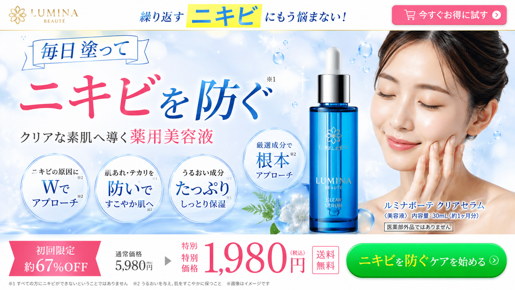 一般化粧品の美容液で「ニキビを防ぐ」「ニキビケア」と訴求する薬機法上のNG例を示したLP画像。化粧品の56項目では洗顔料の「洗浄によりニキビを防ぐ」は認められるが、塗布する美容液でニキビ予防効果を標ぼうすることはできない。